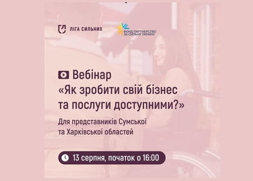 Підприємців Харківщини запрошують на вебінар щодо актуальних питань ведення безбарʼєрного бізнесу