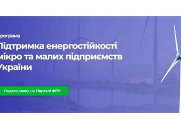 Підприємців Харківщини запрошують взяти участь у програмі підтримки енергостійкості