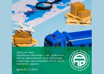 Підприємцям Харківщини розкажуть про актуальні питання діяльності митної служби Підприємцям Харківщини розкажуть про актуальні питання діяльності митної служби