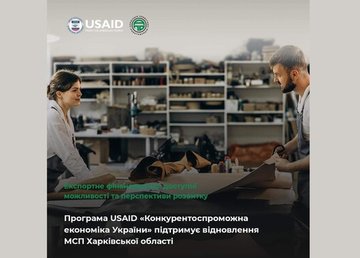 Підприємцям Харківщини розкажуть про особливості експортного фінансування