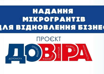 Підприємства Харківщини, які постраждали внаслідок війни, можуть отримати мікрогрант для відновлення