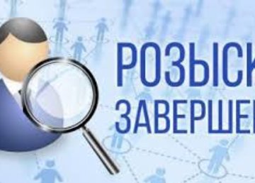 Полицейские оперативно разыскали двух жителей Харьковщины Полицейские оперативно разыскали двух жителей Харьковщины