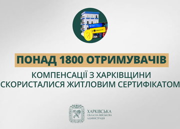 «Понад 1800 отримувачів компенсації з Харківщини скористалися житловим сертифікатом», - Олег Синєгубов