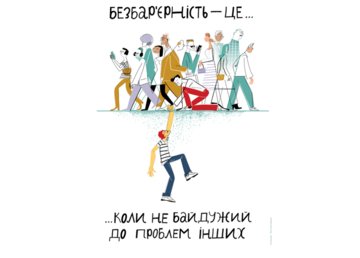 Поради, щоб дитина не загубилася – читайте у «Довіднику безбар’єрності»