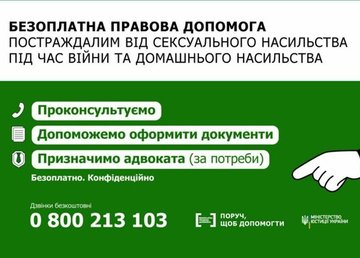 Постраждалі від сексуального насильства під час війни та домашнього насильства можуть отримати безоплатну правову допомогу від держави
