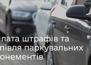 Появилась еще одна услуга в приложении «Е-парковка» Появилась еще одна услуга в приложении «Е-парковка»