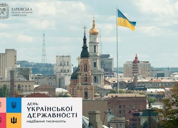 Поздравление начальника ХОВА Олега Синегубова ко Дню украинской государственности Поздравление начальника ХОВА Олега Синегубова ко Дню украинской государственности