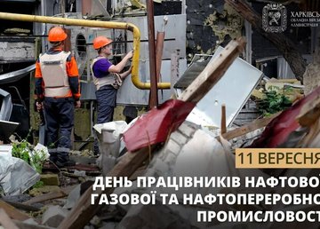 Поздравляем с Днем работников нефтяной, газовой и нефтеперерабатывающей промышленности Поздравляем с Днем работников нефтяной, газовой и нефтеперерабатывающей промышленности