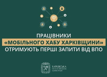 «Працівники «Мобільного хабу Харківщини» отримують перші запити від ВПО», - Олег Синєгубов