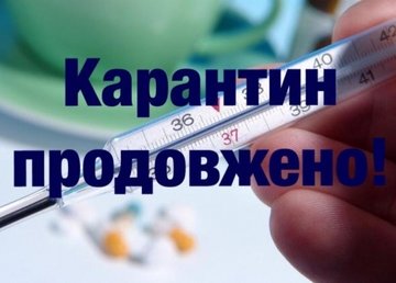 Правительство продлило карантин до 28 февраля 2021 с усилением ограничений с 8 до 24 января Правительство продлило карантин до 28 февраля 2021 с усилением ограничений с 8 до 24 января