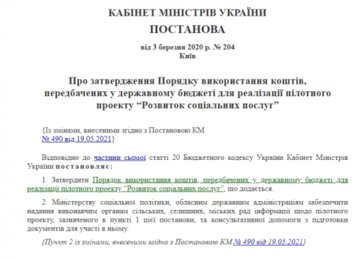 Правительство упростило условия участия громад в пилотном проекте «Развитие социальных услуг»
