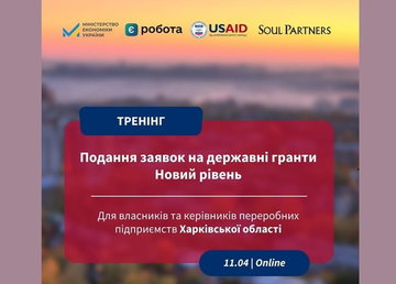 Представники переробних підприємств Харківщини можуть отримати гранти на розвиток виробництва