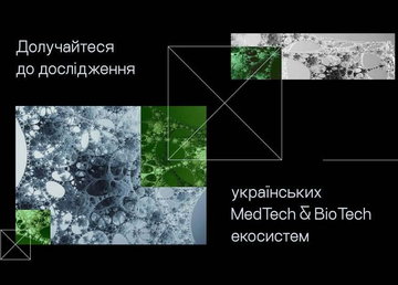 Представників сфер MedTech і BioTech Харківщини запрошують долучитися до всеукраїнського опитування Представників сфер MedTech і BioTech Харківщини запрошують долучитися до всеукраїнського опитування