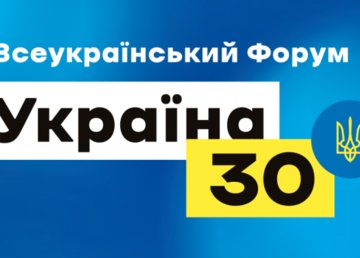 Президент присоединится к работе Всеукраинского форума «Украина 30. Безопасность страны» 11 мая Президент присоединится к работе Всеукраинского форума «Украина 30. Безопасность страны» 11 мая