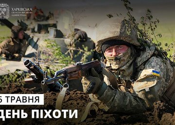 Приветствие председателя Харьковской ОВА Олега Синегубова по случаю Дня пехоты