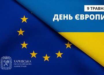 Привітання начальника Харківської ОВА Олега Синєгубова до Дня Європи Привітання начальника Харківської ОВА Олега Синєгубова до Дня Європи