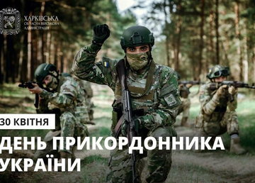 Привітання начальника ХОВА Олега Синєгубова до Дня прикордонника України