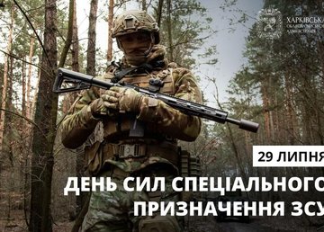 Привітання начальника ХОВА Олега Синєгубова до Дня Сил спеціальних операцій