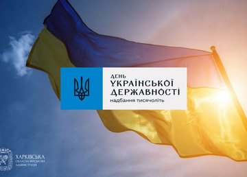 Привітання начальника ХОВА Олега Синєгубова до Дня Української Державності