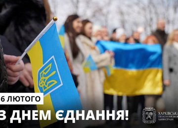 Привітання начальника ХОВА Олега Синєгубова з Днем Єднання