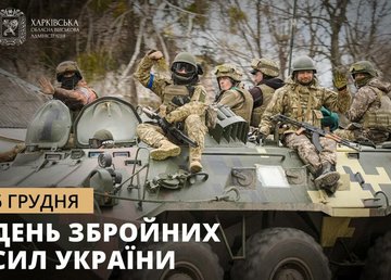 Привітання начальника ХОВА Олега Синєгубова з Днем Збройних Сил України