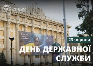 Привітання Олега Синєгубова до Дня державної служби України Привітання Олега Синєгубова до Дня державної служби України