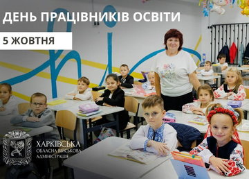 Привітання Олега Синєгубова до Дня працівників освіти Привітання Олега Синєгубова до Дня працівників освіти