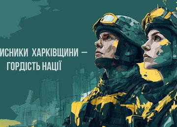 Привітання Олега Синєгубова із Днем захисників і захисниць України