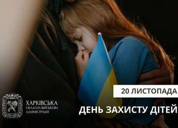 Привітання Олега Синєгубова із Днем захисту дітей