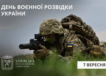 Привітання Олега Синєгубова з Днем воєнної розвідки України