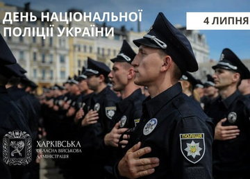 Привітання Олега Синєгубова з нагоди Дня Національної поліції України