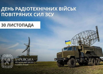 Привітання Олега Синєгубова з нагоди Дня радіотехнічних військ Повітряних Сил Збройних Сил України