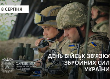 Привітання Олега Синєгубова з нагоди Дня військ зв’язку Збройних Сил України