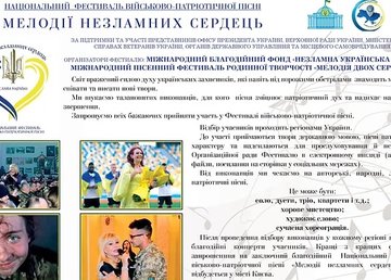 Продовжується відбір учасників фестивалю військово-патріотичної пісні «Мелодії незламних сердець»