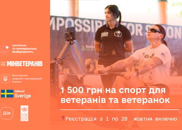 Програма «Ветеранський спорт»: фінансова підтримка захисників триває Програма «Ветеранський спорт»: фінансова підтримка захисників триває