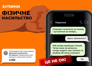Протидія домашньому насильству: куди звертатися по допомогу