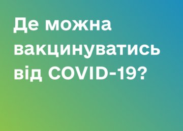 Пятый этап COVID-вакцинации. Кто и как может получить прививку?
