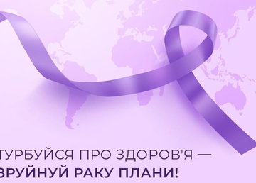 Раннє виявлення раку збільшує шанси на одужання онкопацієнтів Раннє виявлення раку збільшує шанси на одужання онкопацієнтів