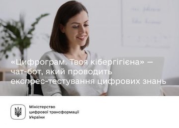 Разработан Telegram-бот «Цифрограм. Твоя кибергигиена»