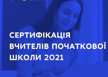 Регистрация учителей начальной школы для участия в сертификации начнется 18 января