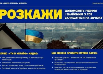 «Розкажи»: як кожен із нас може підтримати українців в окупації «Розкажи»: як кожен із нас може підтримати українців в окупації