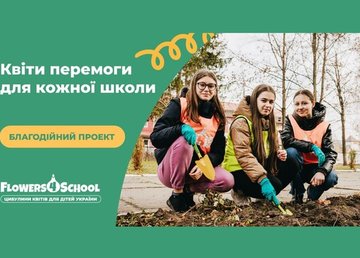 Розпочався другий етап Всеукраїнського соціального проєкту для дітей з озеленення українських шкіл