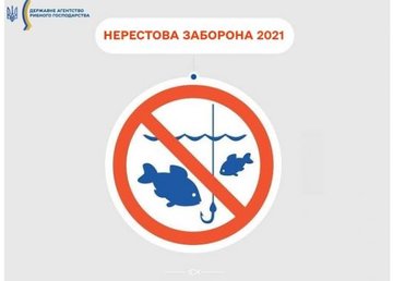 С 1 апреля на Харьковщине действует нерестовый запрет на вылов водных биоресурсов