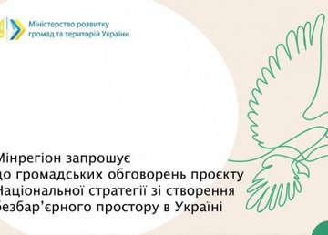 С 19 марта стартует онлайн-обсуждение проекта Национальной стратегии безбарьерности