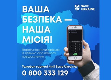 Save Ukraine допомагає сім’ям із дітьми та маломобільним групам населення Save Ukraine допомагає сім’ям із дітьми та маломобільним групам населення