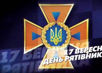 Сегодня - профессиональный праздник спасателей