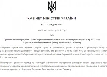 Семь проектов из Харьковщины получат финансирование из Государственного фонда регионального развития