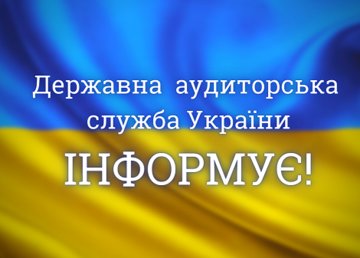 Северо-восточный офис Госаудитслужбы сообщил о состоянии финансового контроля в Харьковской области за три квартала 2021 года Северо-восточный офис Госаудитслужбы сообщил о состоянии финансового контроля в Харьковской области за три квартала 2021 года