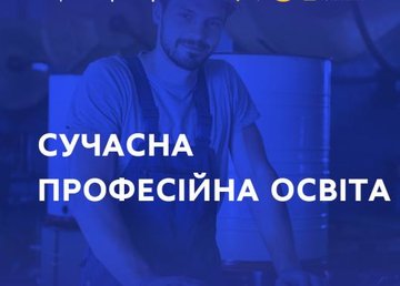 Сферу профессионального образования модернизируют