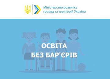 Шаги МОН по реализации образовательной безбарьерности